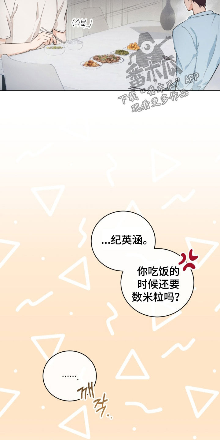 强制社交实验漫画,第33章：疯了吧5图