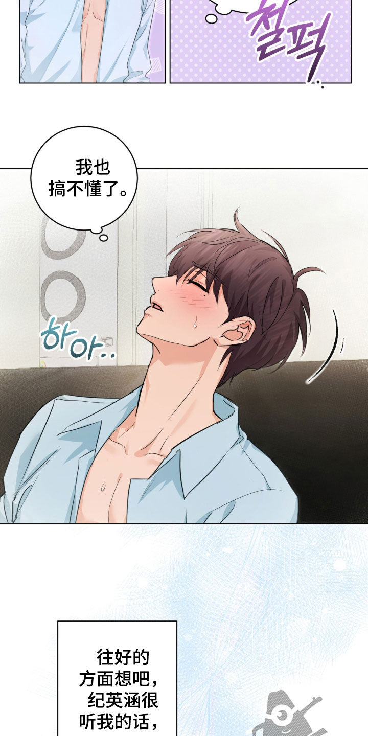 强制社保带来企业倒闭漫画,第32章：很听话5图