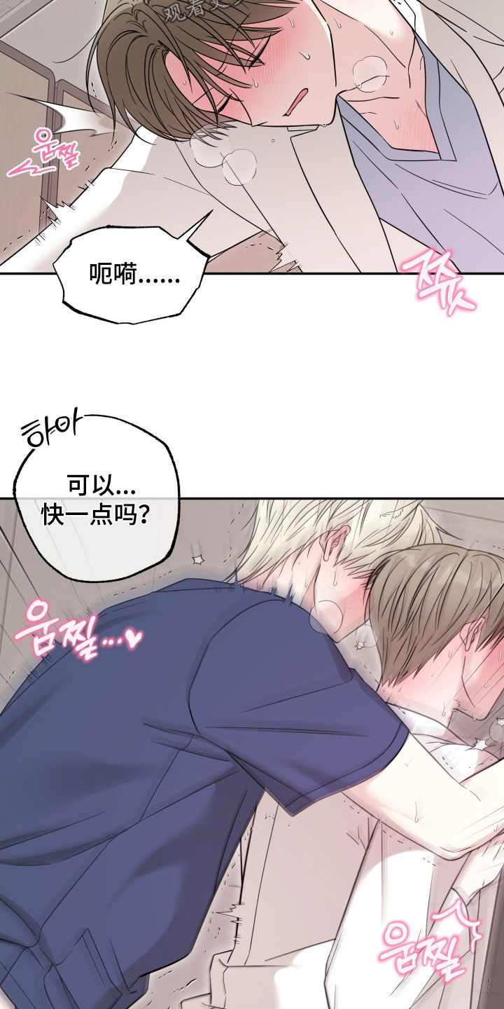 偶像有猫腻漫画,第20章：真是要疯了5图
