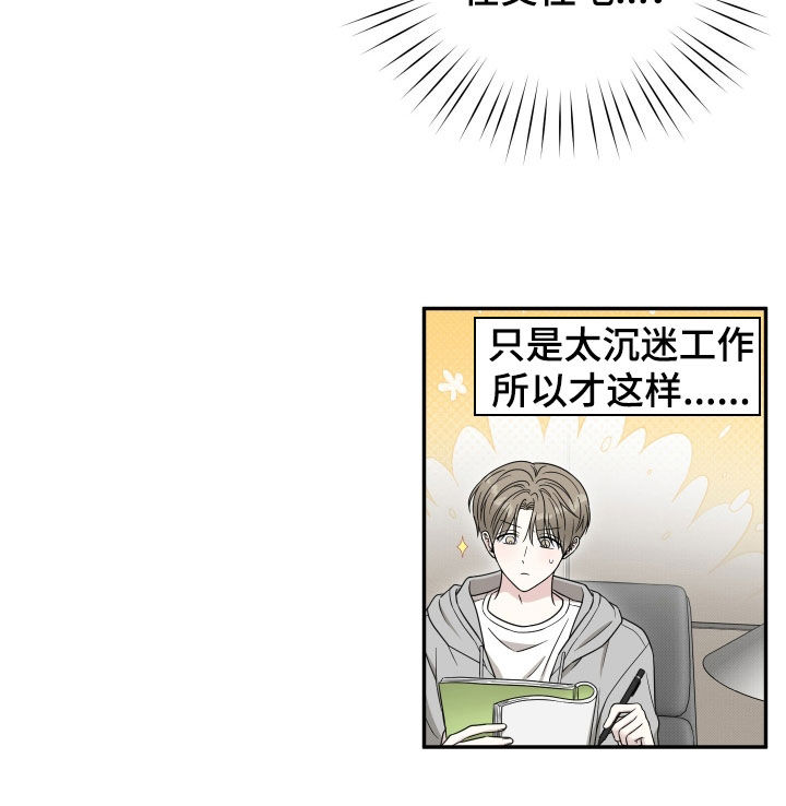偶像有猫腻漫画,第23章：猜测1图