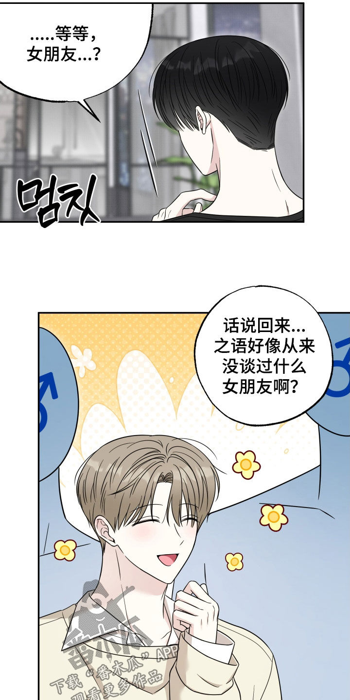偶像有猫腻漫画,第23章：猜测2图