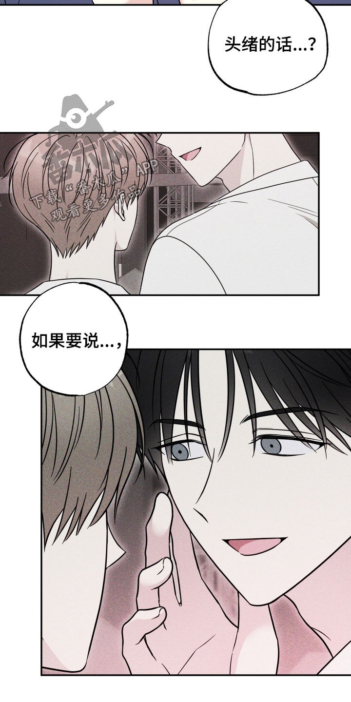 偶像有猫腻漫画,第21章：因为吃醋5图