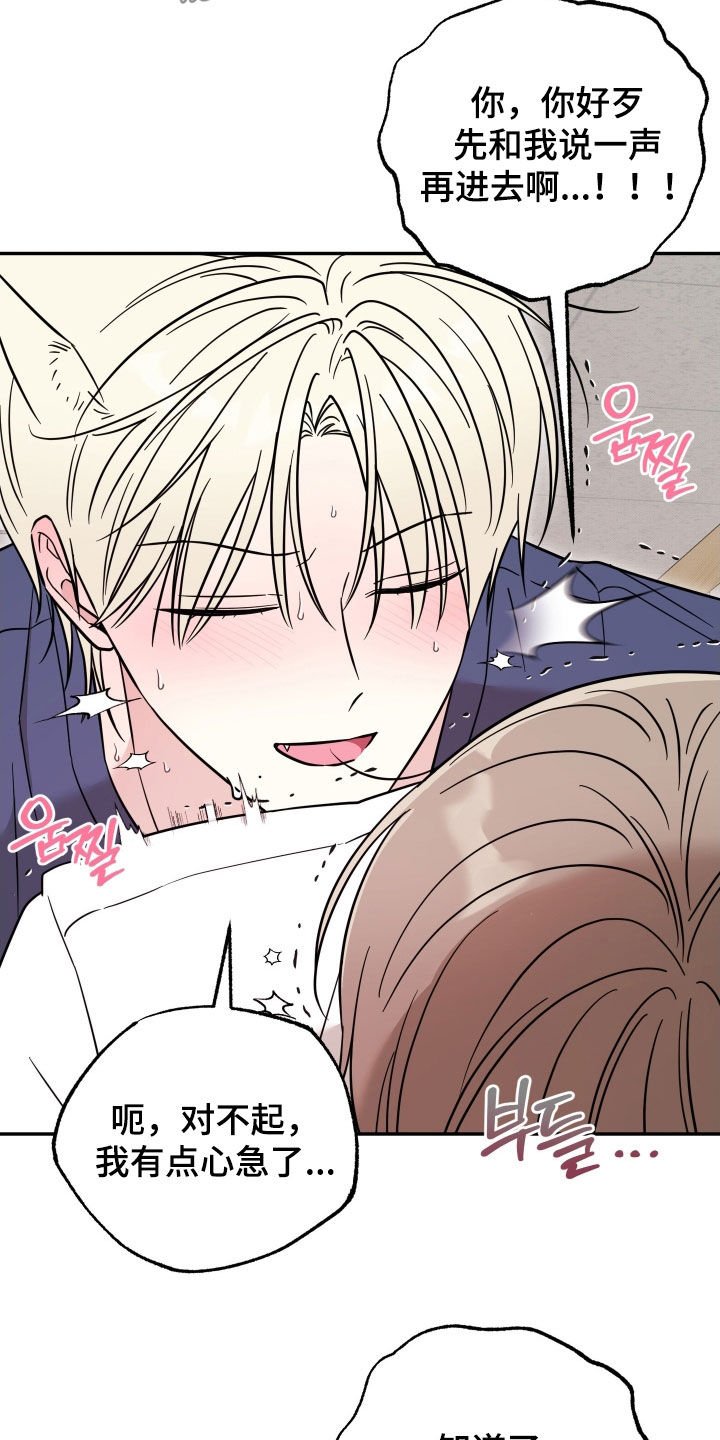偶像有猫腻漫画设定漫画,第20章：真是要疯了1图