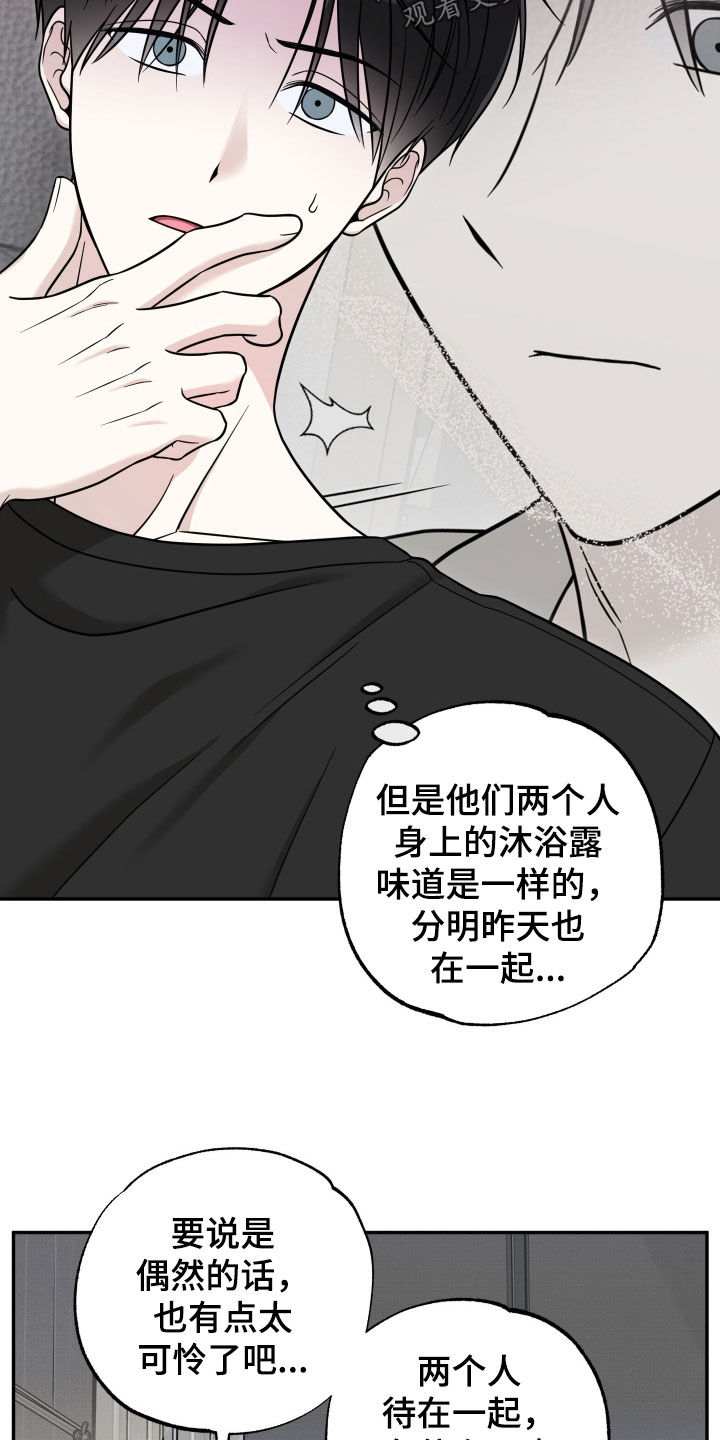 偶像有猫腻漫画,第23章：猜测1图