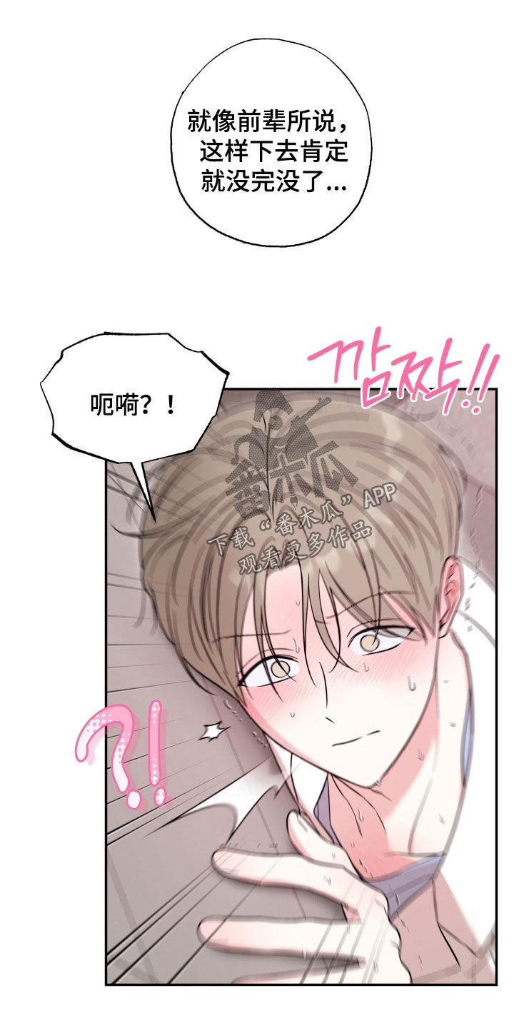 偶像有猫腻漫画设定漫画,第20章：真是要疯了3图