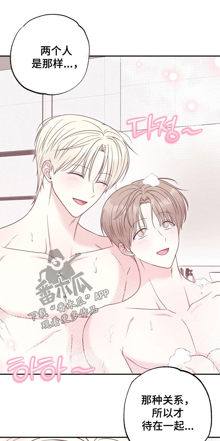 偶像有猫腻漫画,第23章：猜测3图