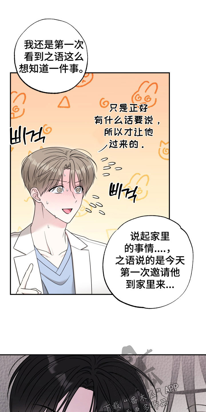 偶像有猫腻漫画,第23章：猜测5图