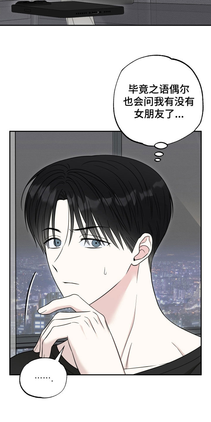 偶像有猫腻漫画,第23章：猜测1图
