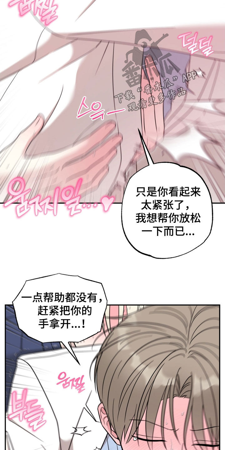 偶像有猫腻漫画设定漫画,第20章：真是要疯了3图