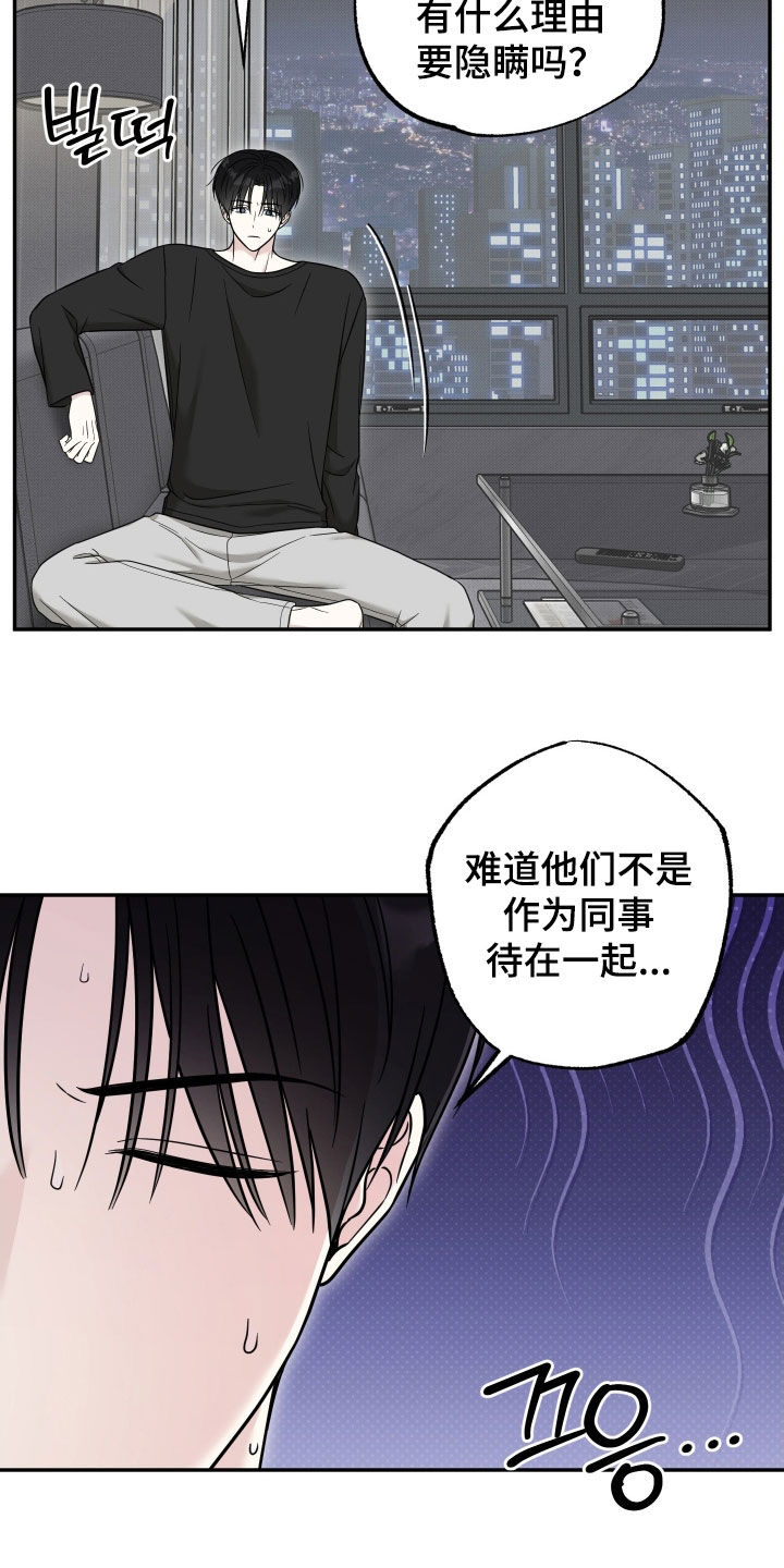 偶像有猫腻漫画,第23章：猜测2图