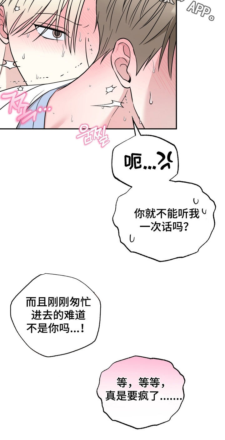 偶像有猫腻漫画设定漫画,第20章：真是要疯了5图