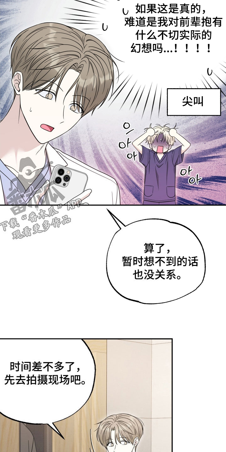 偶像有猫腻漫画,第21章：因为吃醋2图