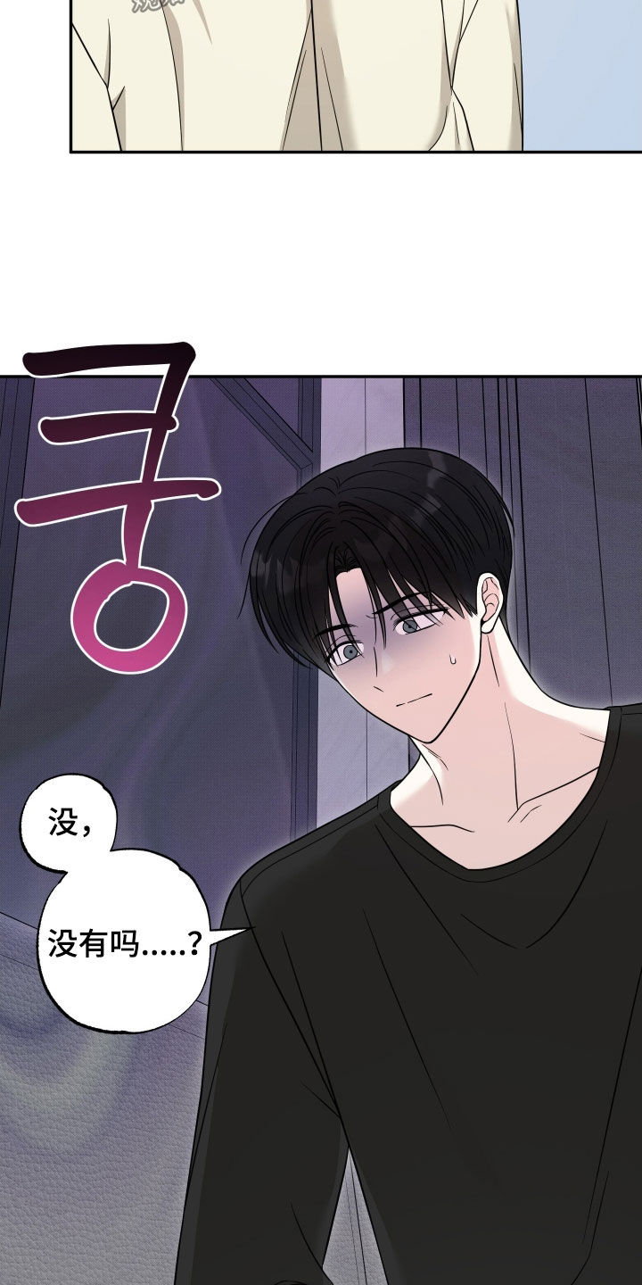 偶像有猫腻漫画,第23章：猜测3图