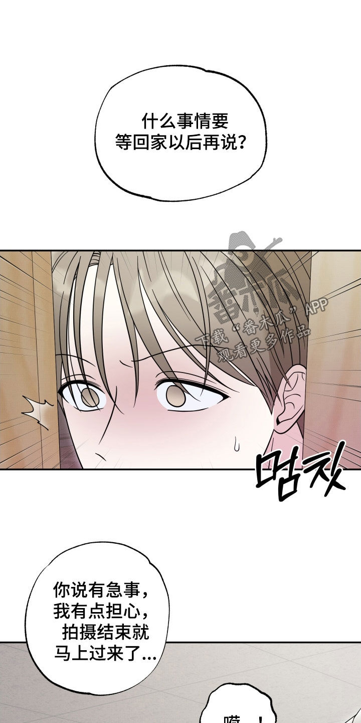 偶像有猫腻漫画,第21章：因为吃醋4图