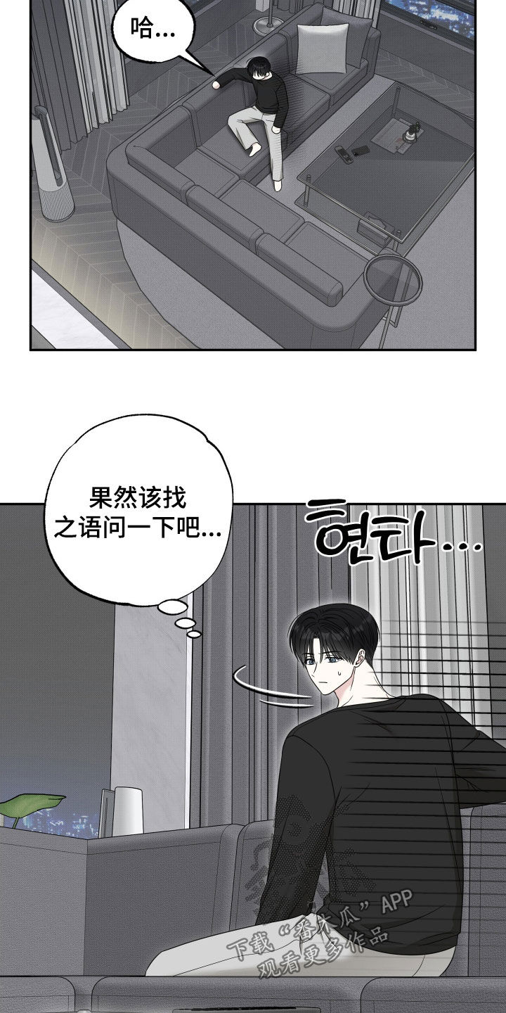 偶像有猫腻漫画,第23章：猜测5图
