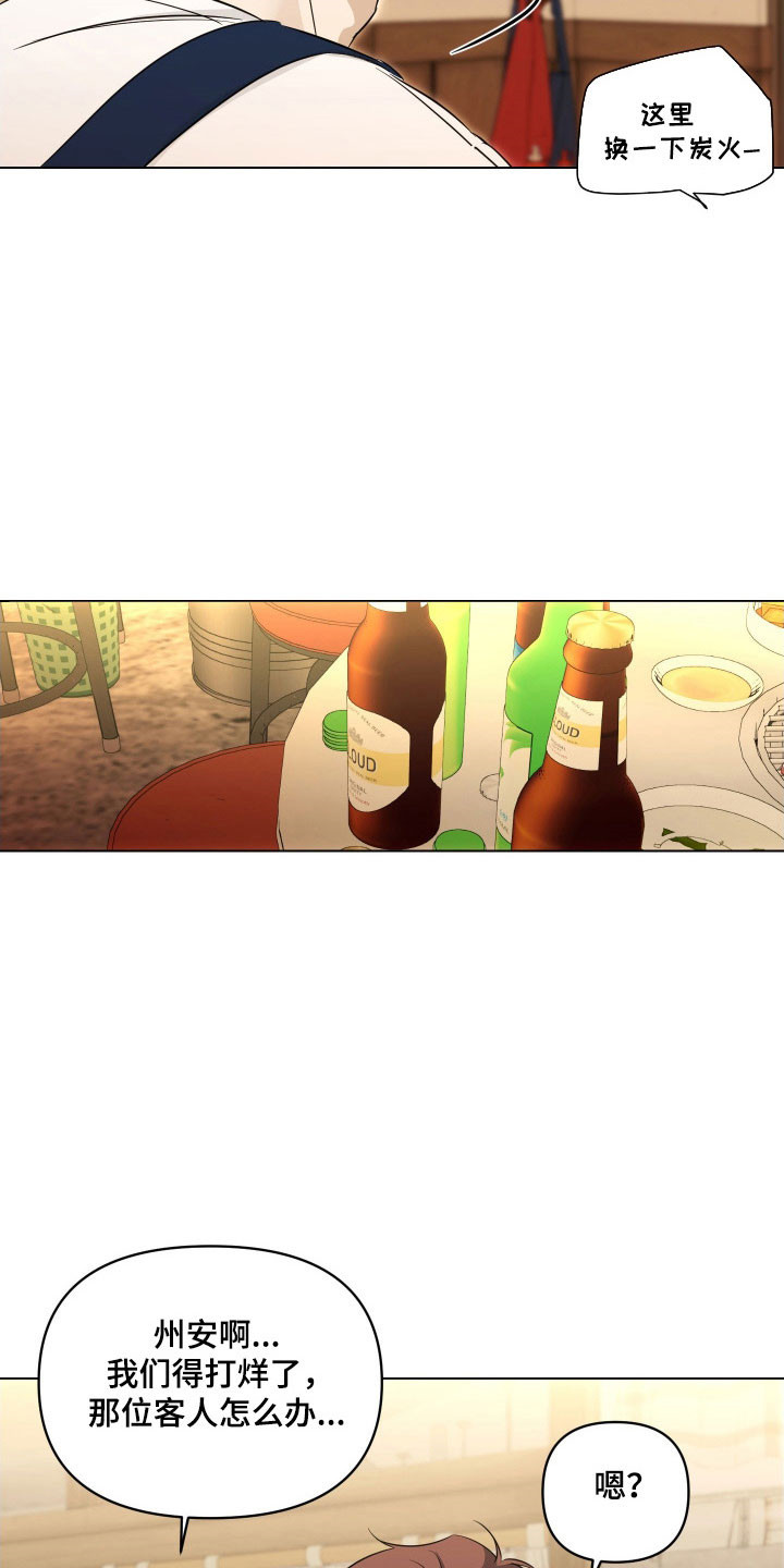 电吉他和领带总共几集漫画,第21章：买醉3图