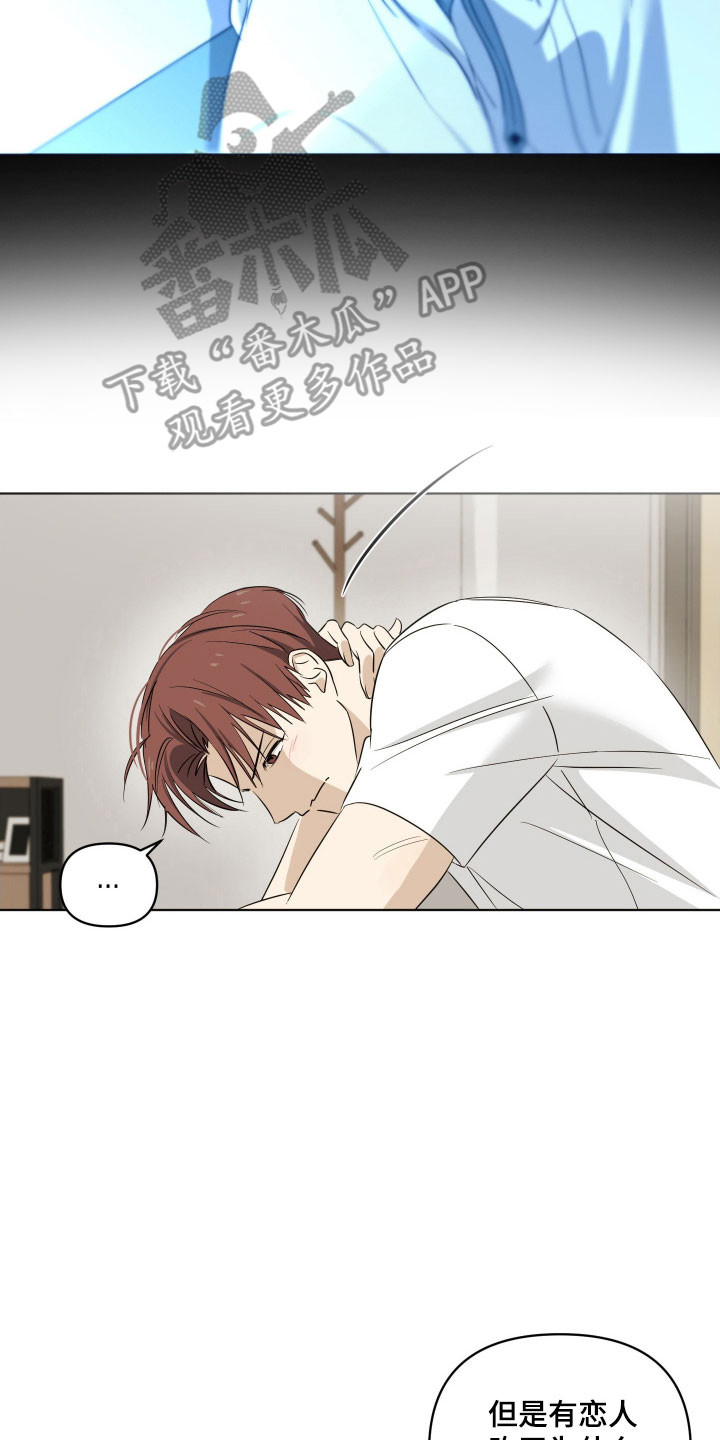 电吉他和电箱吉他漫画,第24章：昨天晚上3图