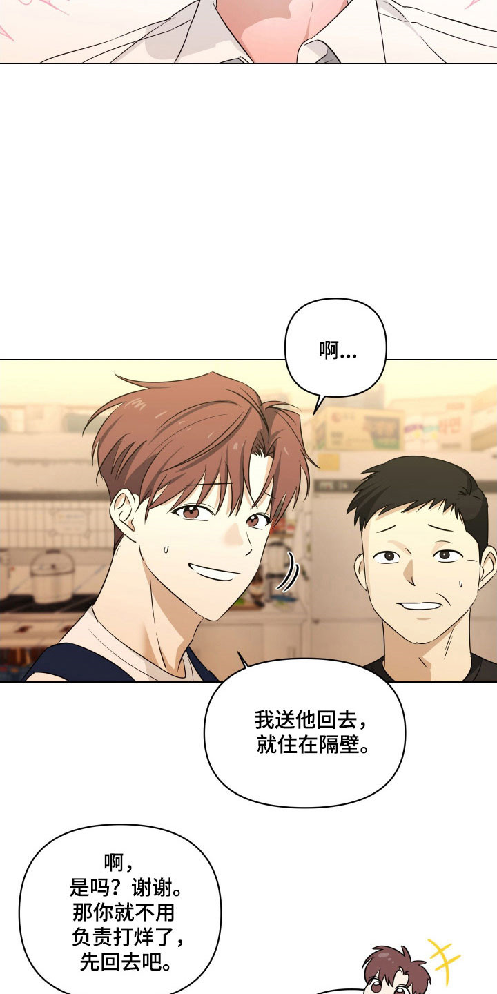 电吉他和领带总共几集漫画,第21章：买醉5图