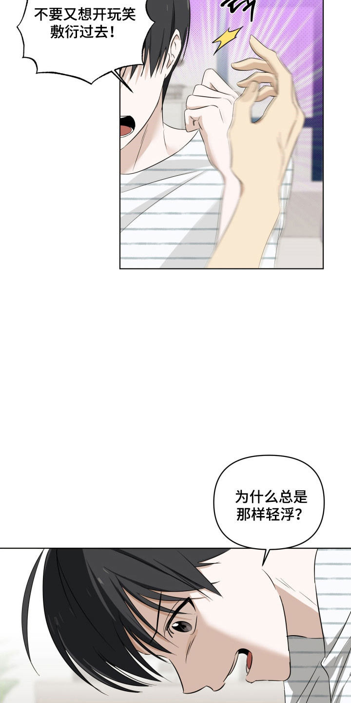 电吉他和领带漫画,第25章：睡客厅1图