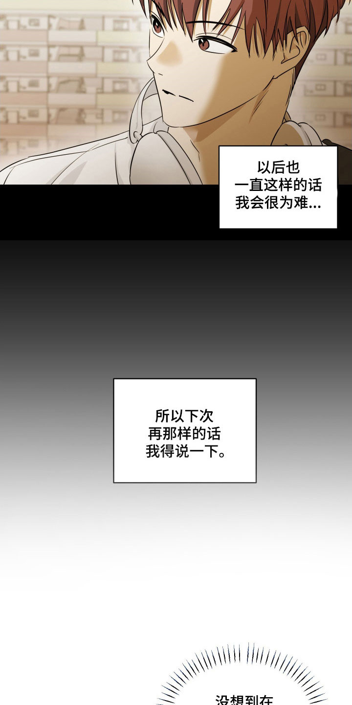 电吉他和领带总共几集漫画,第21章：买醉1图