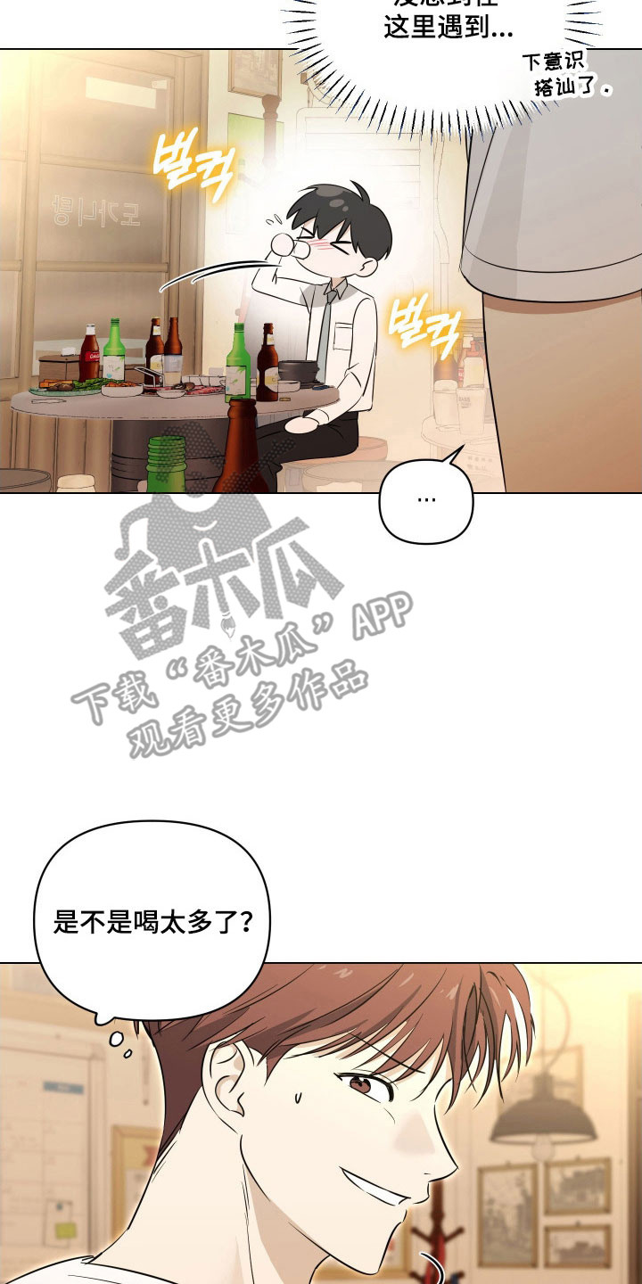 电吉他和领带总共几集漫画,第21章：买醉2图