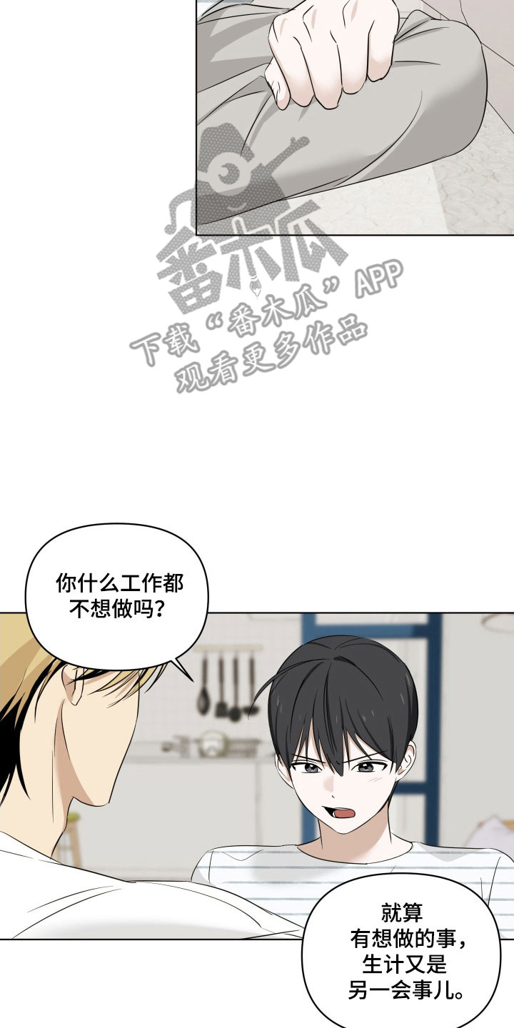 电吉他和领带漫画,第25章：睡客厅4图