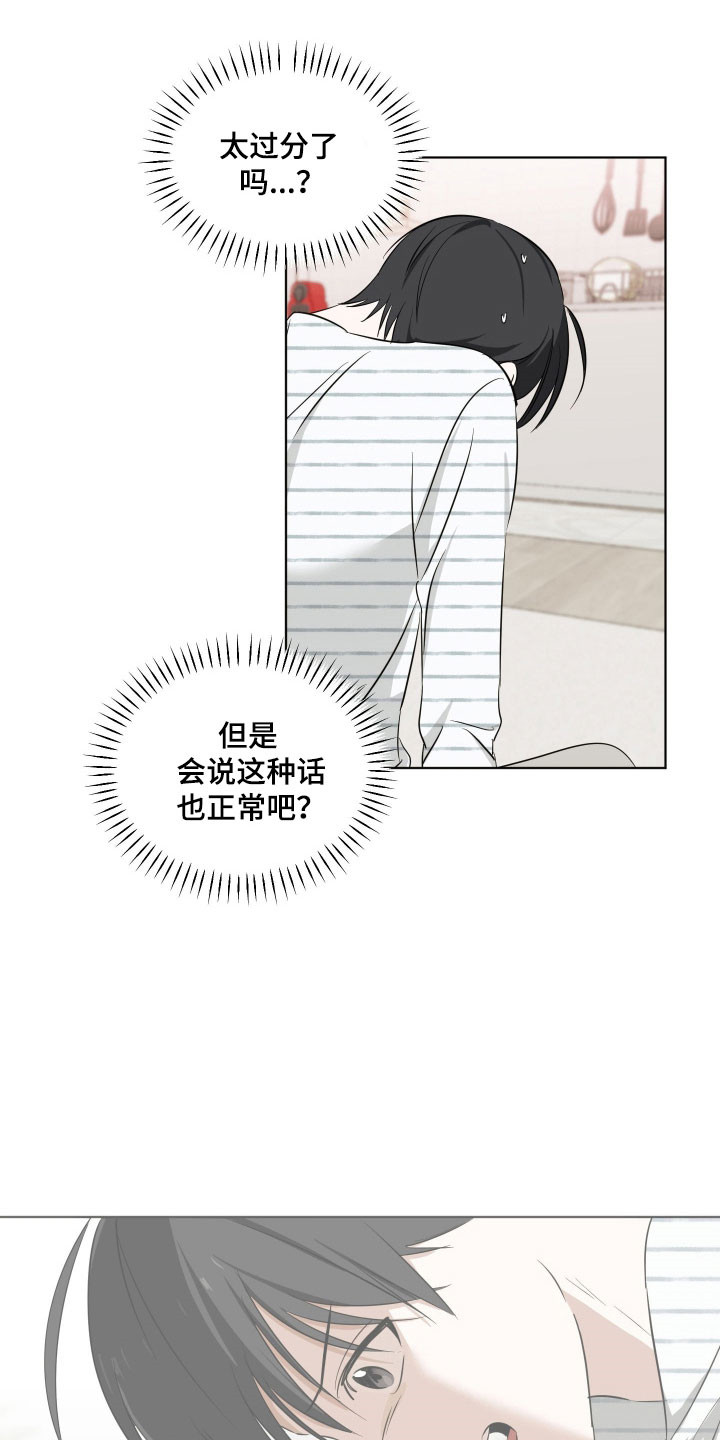 电吉他和领带漫画,第25章：睡客厅3图