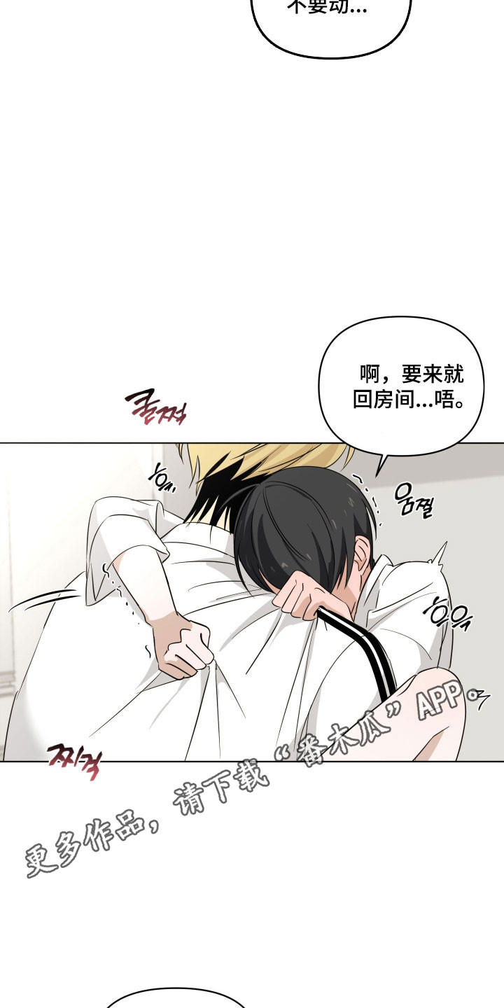 电吉他和领带漫画,第23章：质疑5图