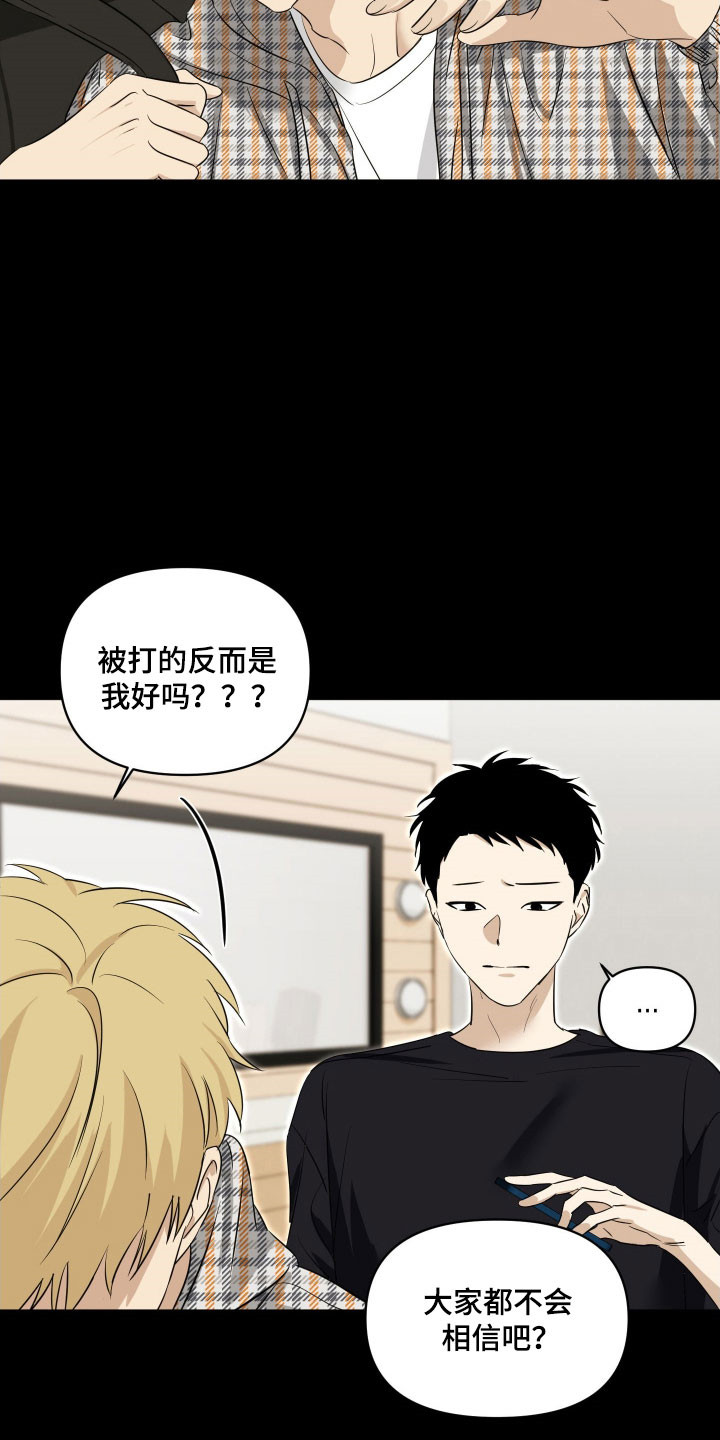 电吉他和领带产品漫画,第26章：发不出声音3图