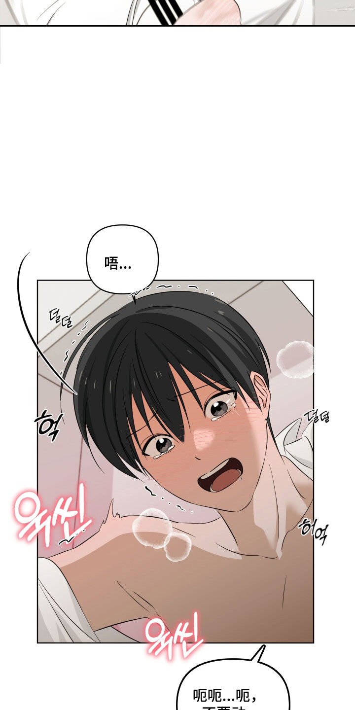 电吉他和领带漫画,第23章：质疑4图