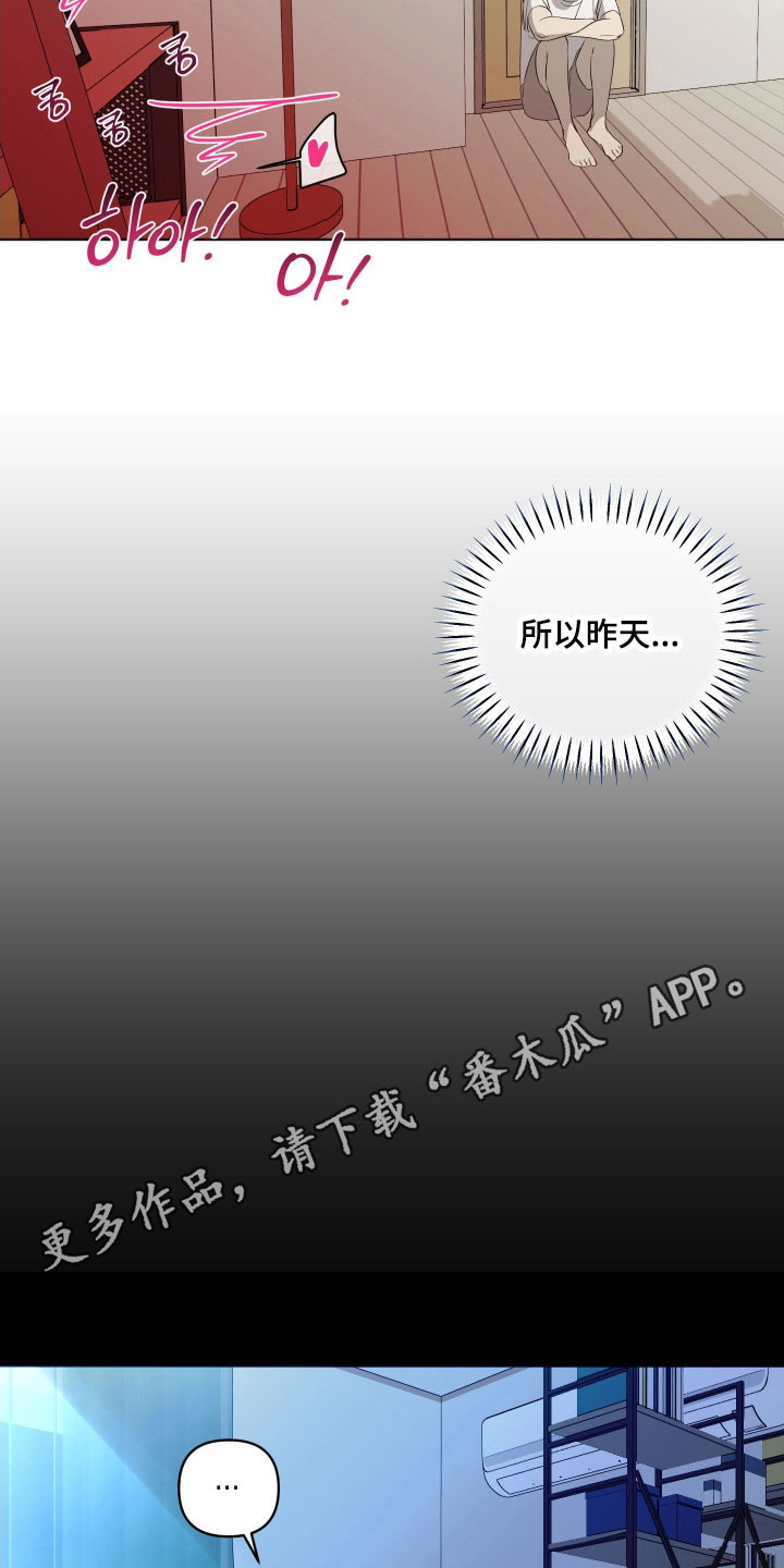 电吉他和领带漫画免费下拉式在线阅漫画,第24章：昨天晚上5图