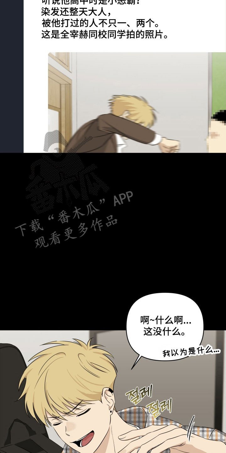 电吉他和领带产品漫画,第26章：发不出声音2图