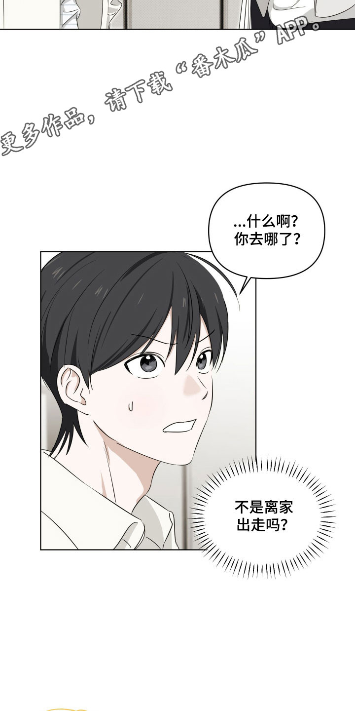电吉他和领带漫画,第25章：睡客厅5图