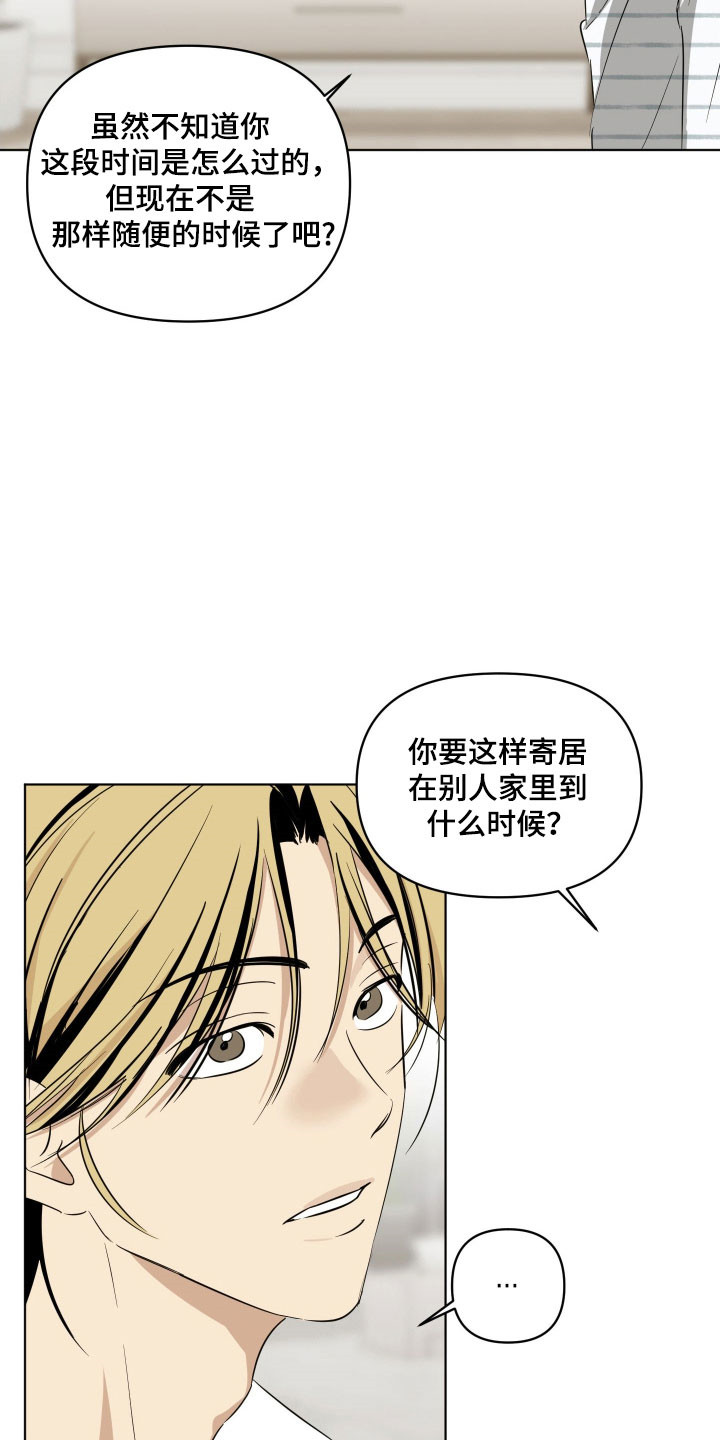 电吉他和领带漫画,第25章：睡客厅2图