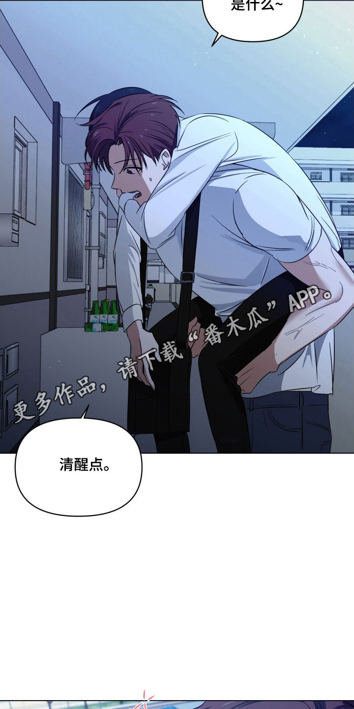 电吉他和领带总共几集漫画,第21章：买醉2图