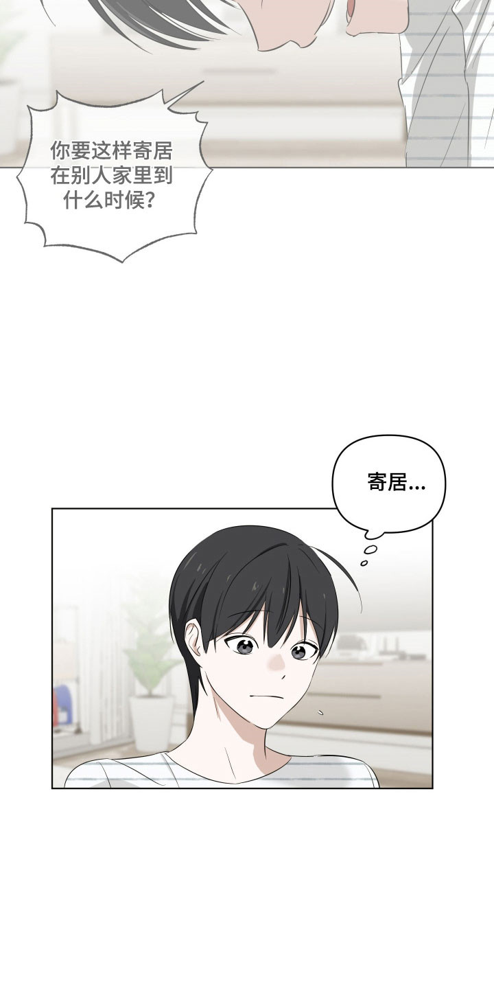 电吉他和领带漫画,第25章：睡客厅4图