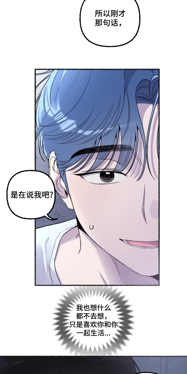瓶中男孩插画漫画,第23章：喜欢的话5图