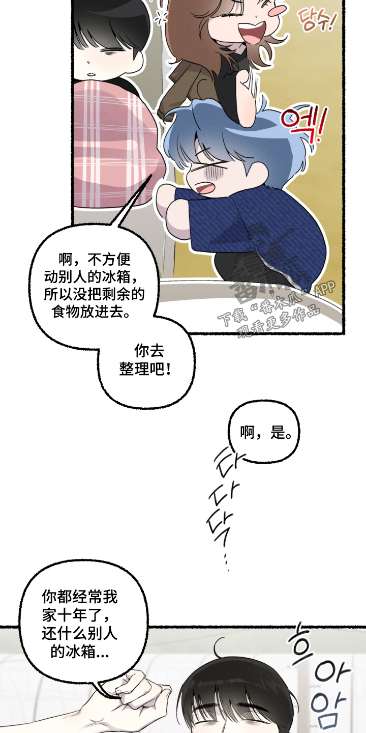 瓶中少女结局漫画,第20章：昨晚发生了什么4图