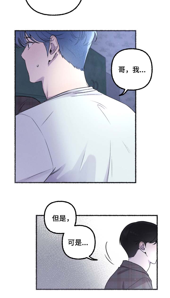 瓶中的海男小说免费阅读全文漫画,第23章：喜欢的话5图