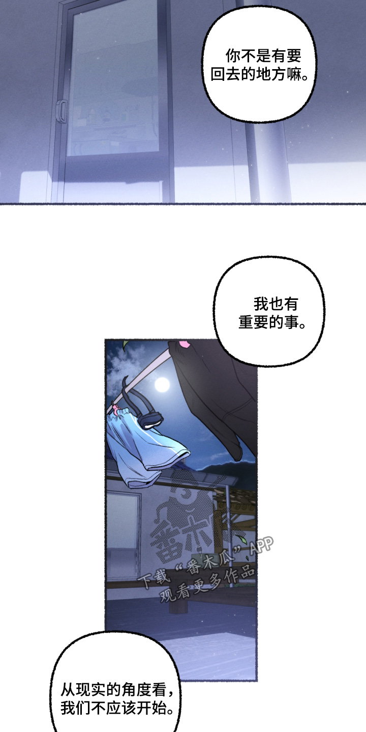 瓶中的海男小说免费阅读全文漫画,第23章：喜欢的话4图