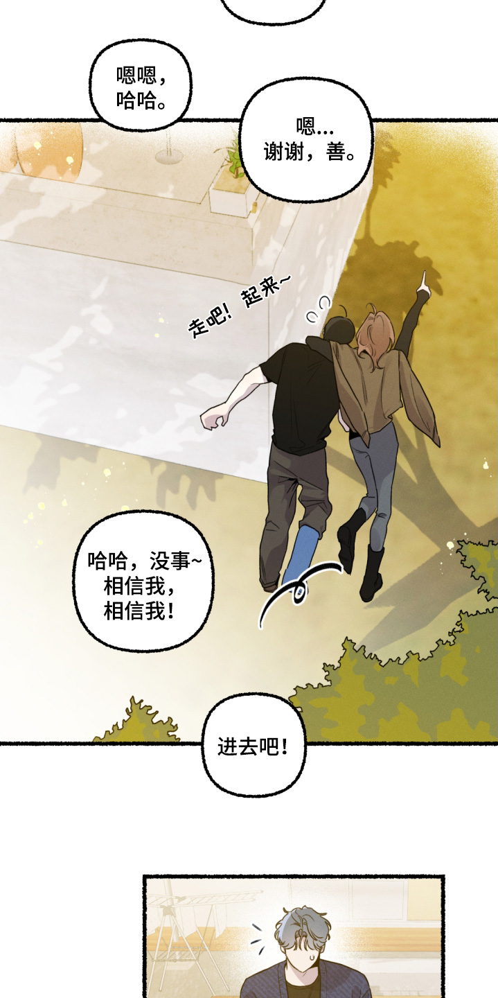 瓶中的海男漫画,第21章：是不是喜欢她5图