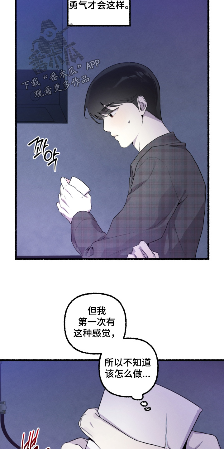 瓶中的小鬼任务漫画,第22章：都是借口1图