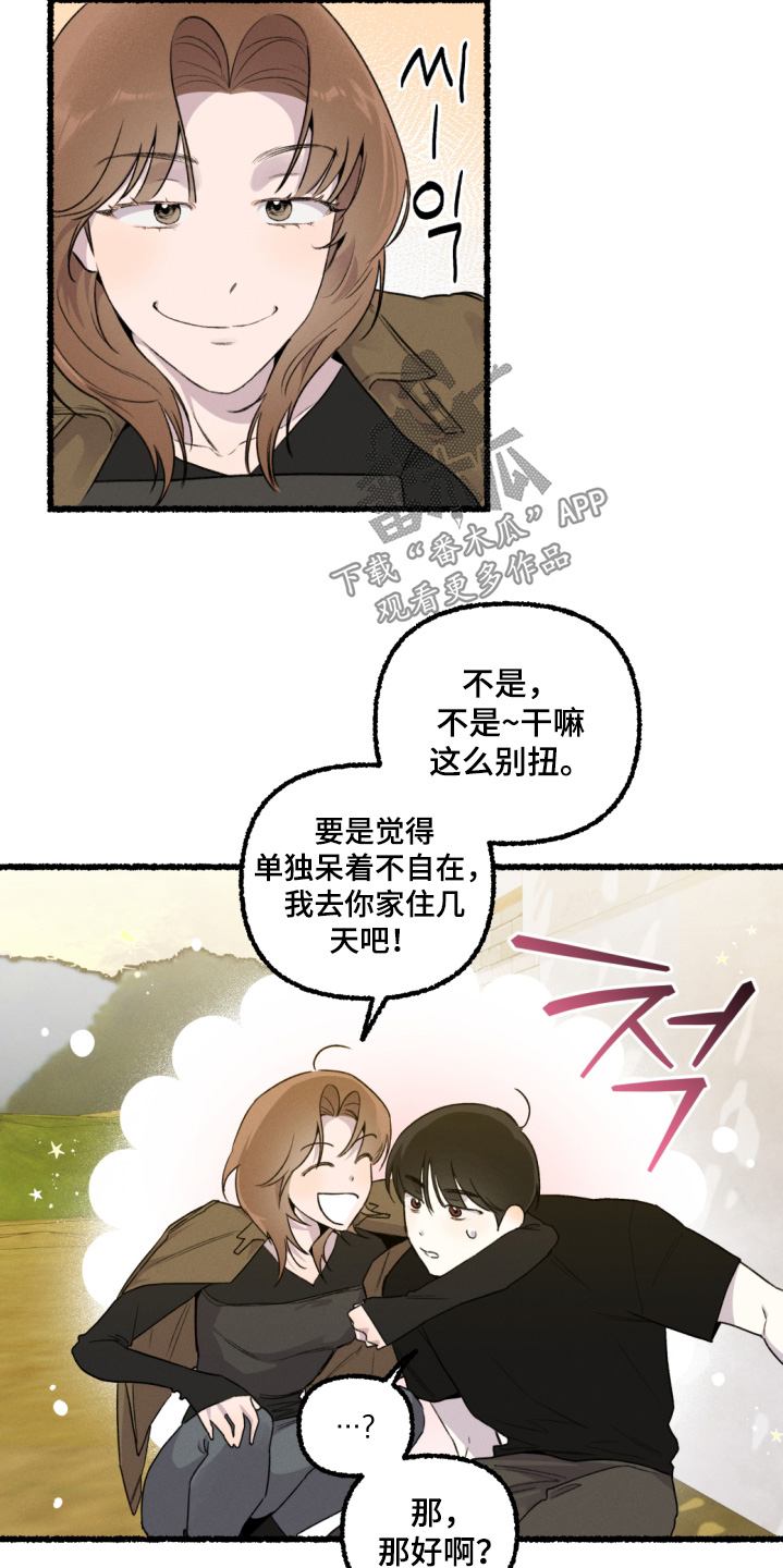 瓶中的海男漫画,第21章：是不是喜欢她4图