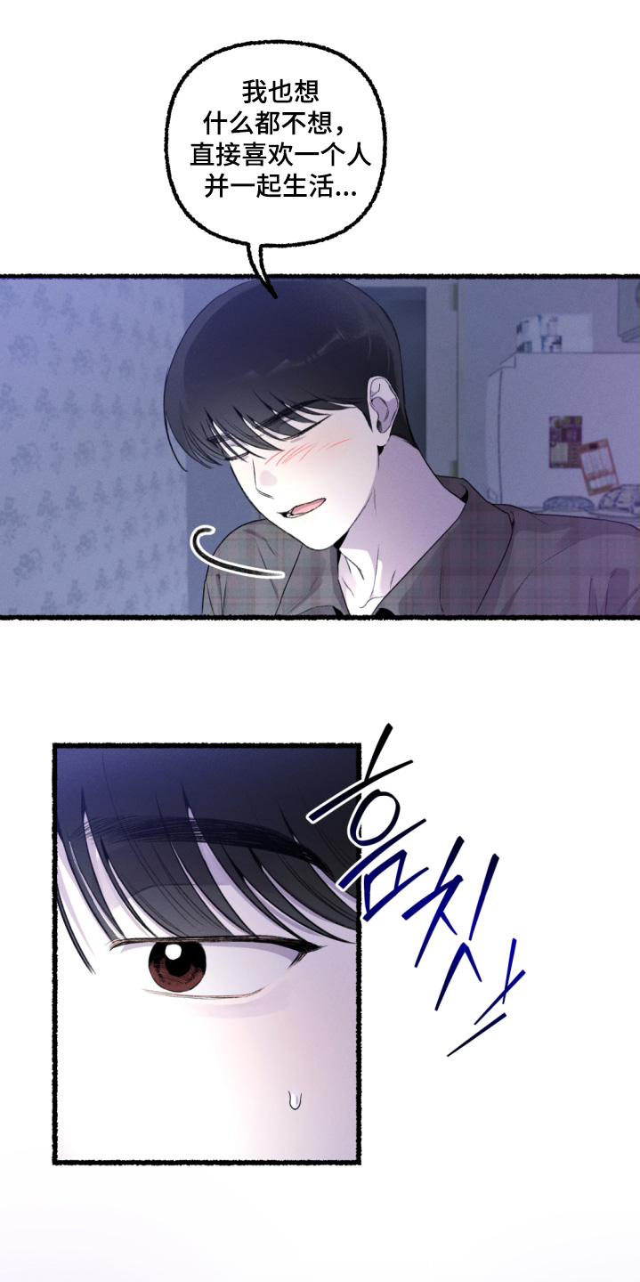 瓶中的小鬼任务漫画,第22章：都是借口4图