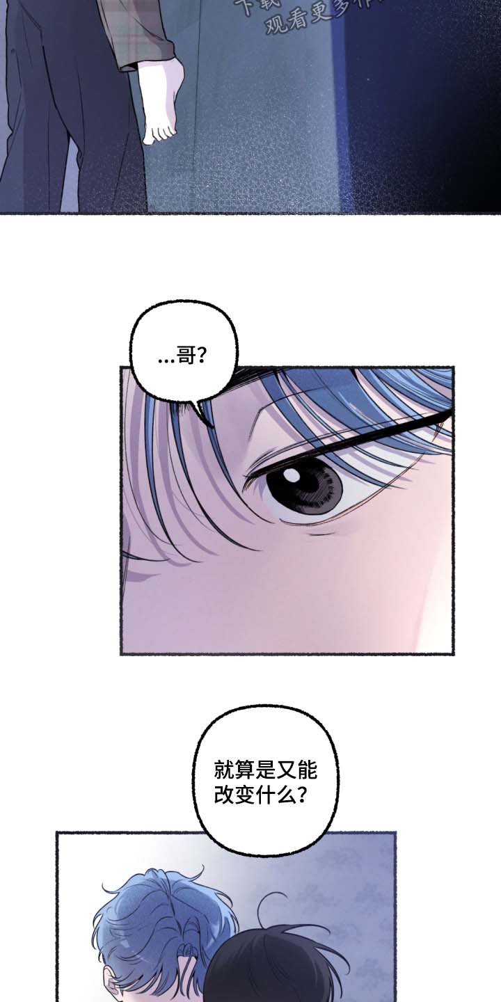 瓶中的海男小说免费阅读全文漫画,第23章：喜欢的话2图