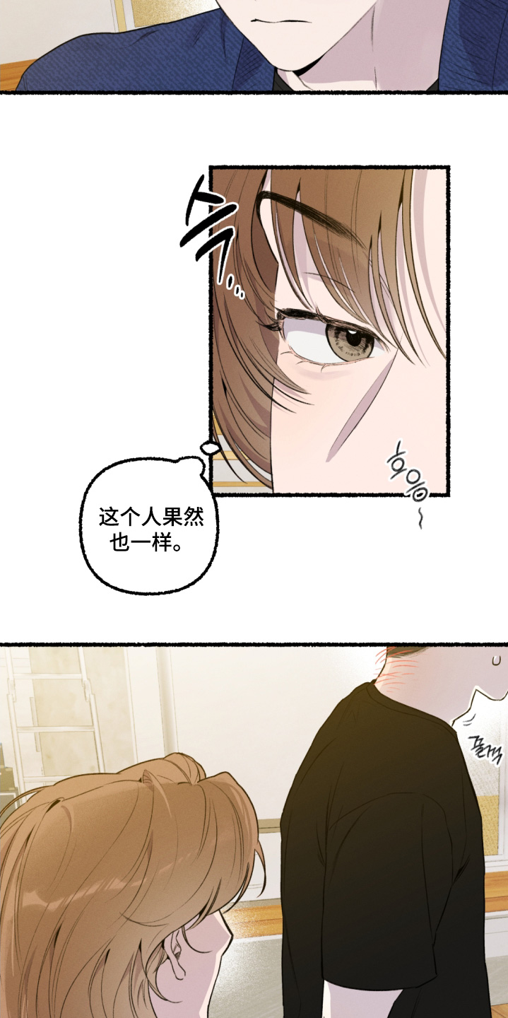 瓶中的海男漫画,第21章：是不是喜欢她4图