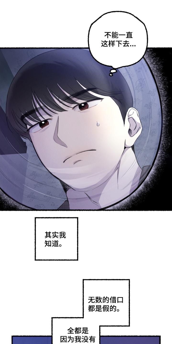 瓶中的小鬼任务漫画,第22章：都是借口5图