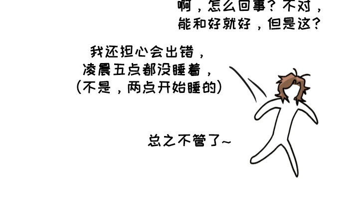 瓶中的海男漫画,第24章：起来了1图