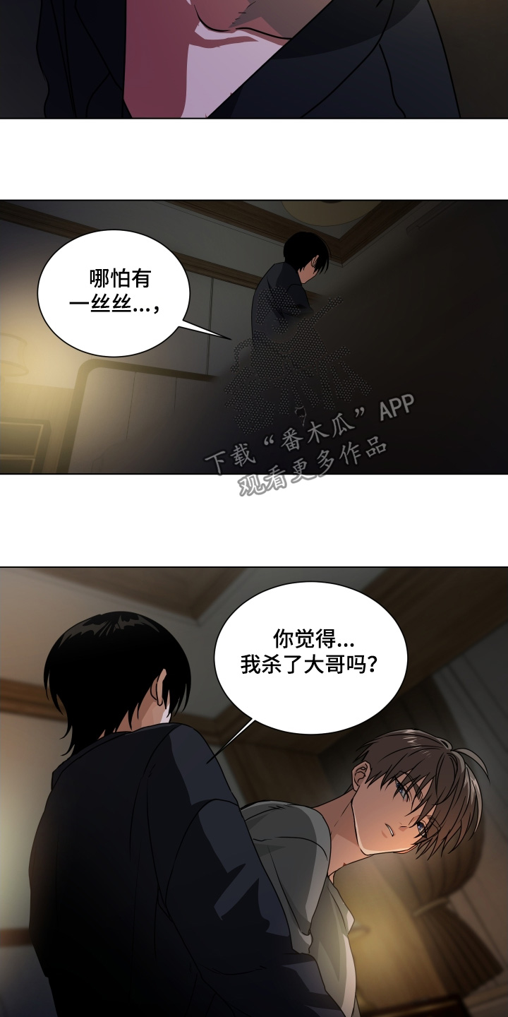 罪爱电视剧全集免费观看漫画,第18章：非常照顾我2图