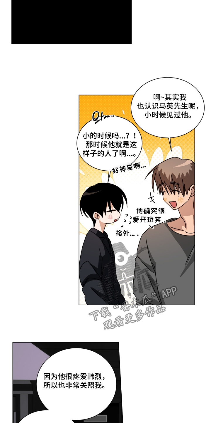 罪爱庇护所漫画,第18章：非常照顾我4图